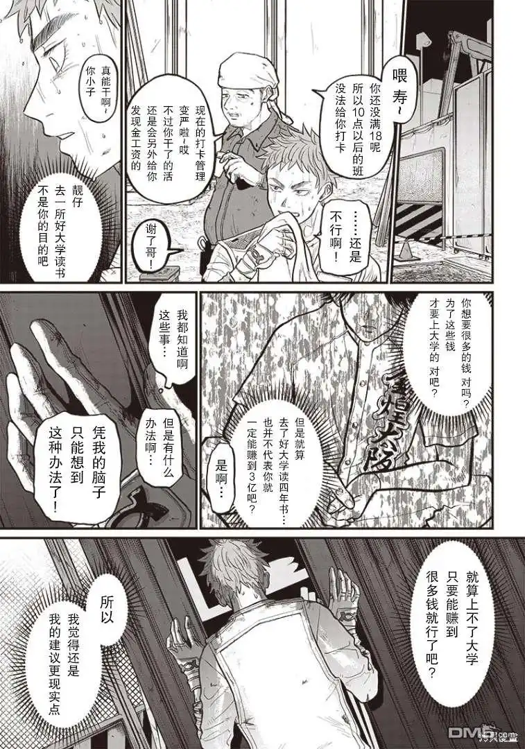 《钻石的功罪》GHOST BATTER（平行世界短篇） 第20页