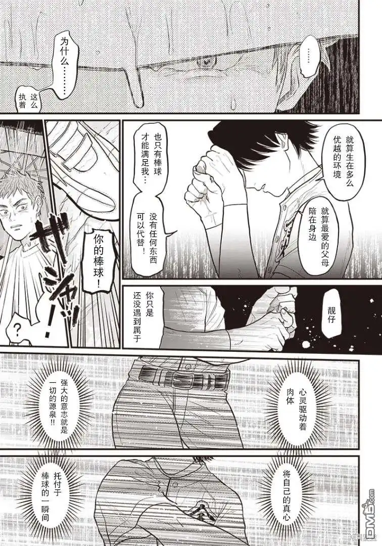 《钻石的功罪》GHOST BATTER（平行世界短篇） 第44页