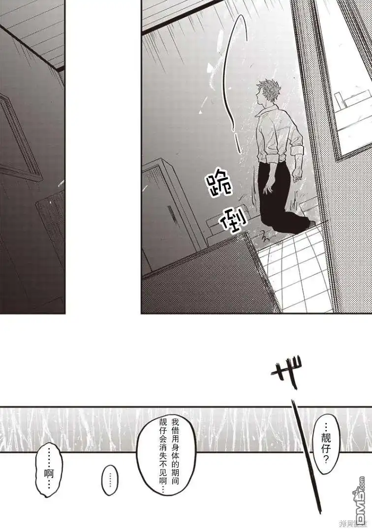 《钻石的功罪》GHOST BATTER（平行世界短篇） 第32页