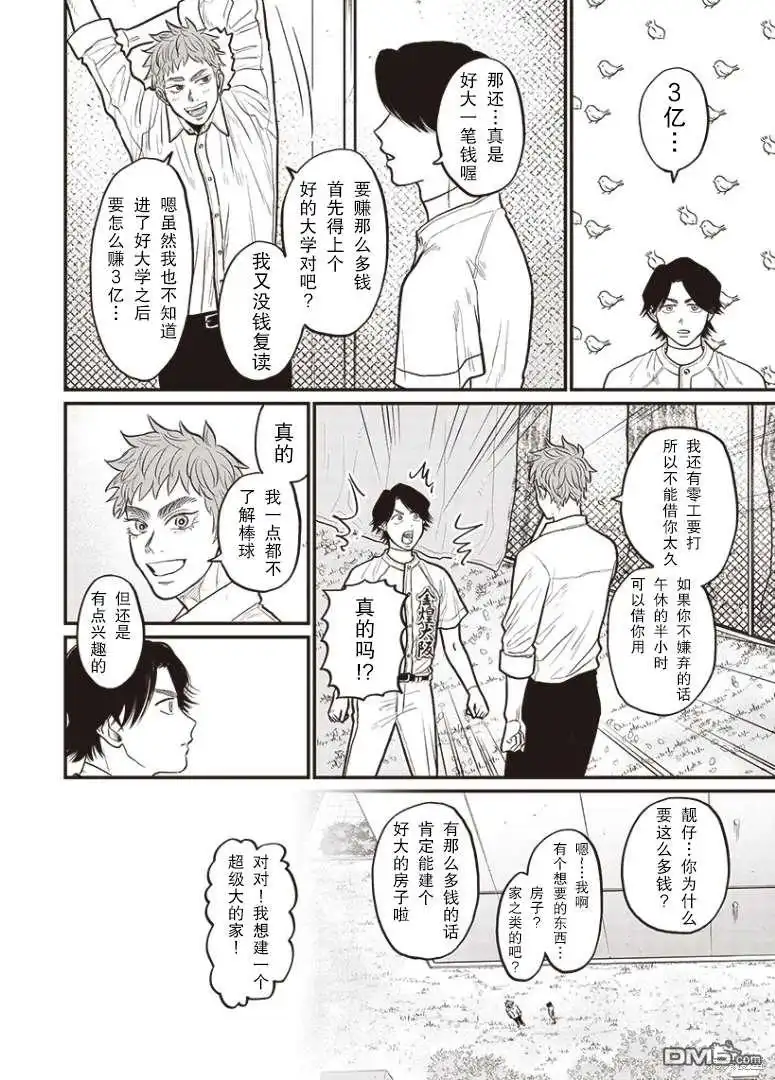《钻石的功罪》GHOST BATTER（平行世界短篇） 第13页