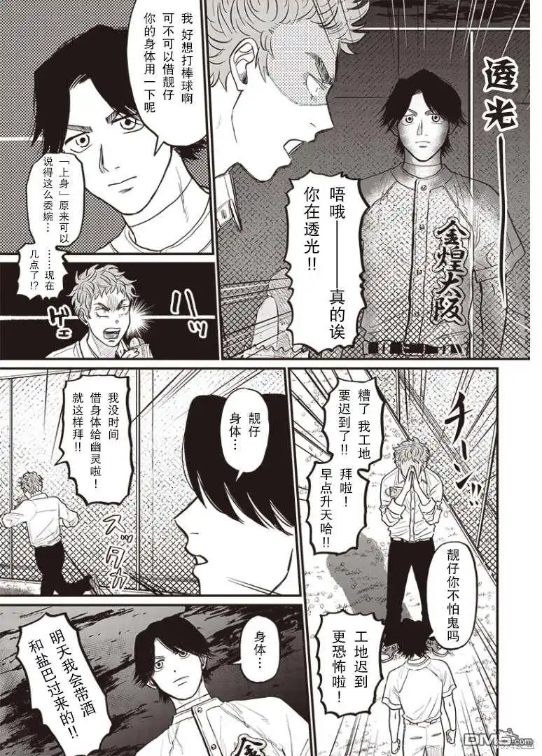 《钻石的功罪》GHOST BATTER（平行世界短篇） 第4页