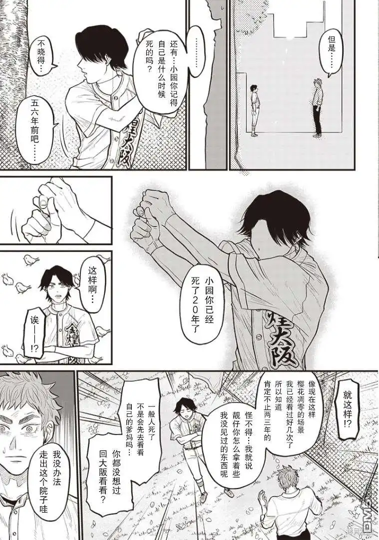 《钻石的功罪》GHOST BATTER（平行世界短篇） 第24页