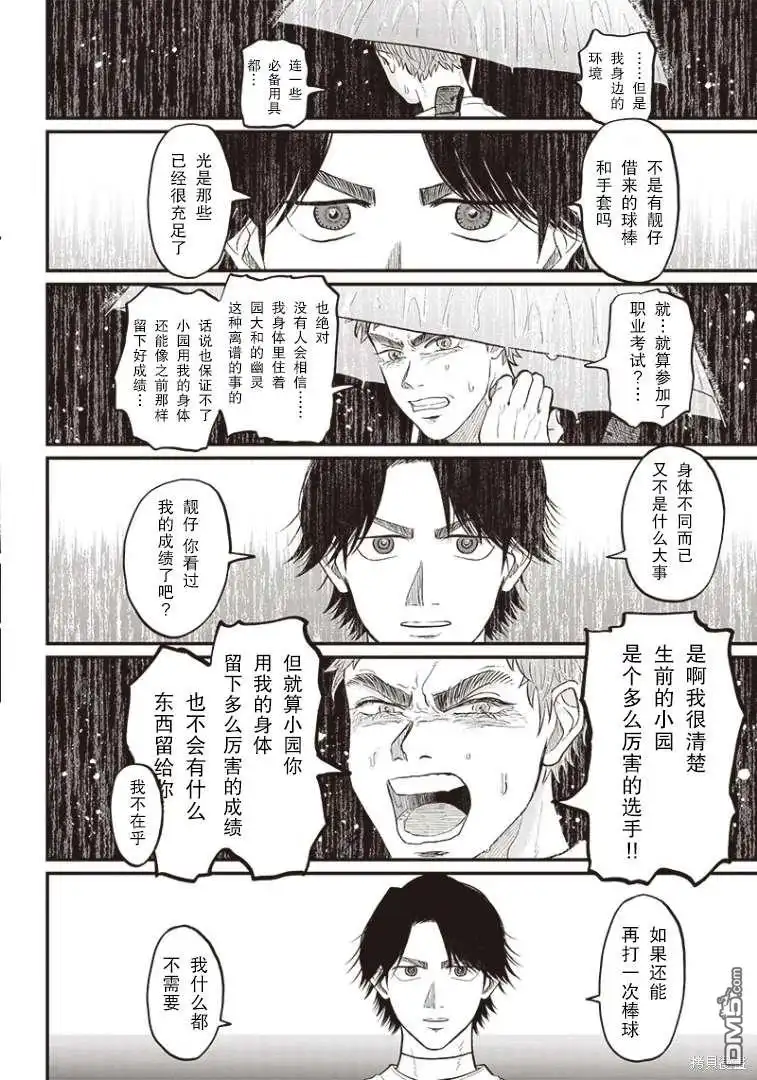 《钻石的功罪》GHOST BATTER（平行世界短篇） 第43页