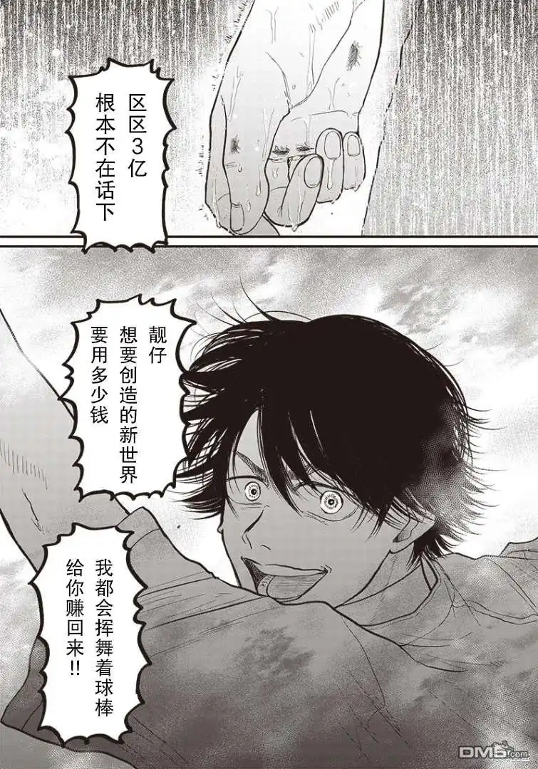 《钻石的功罪》GHOST BATTER（平行世界短篇） 第47页