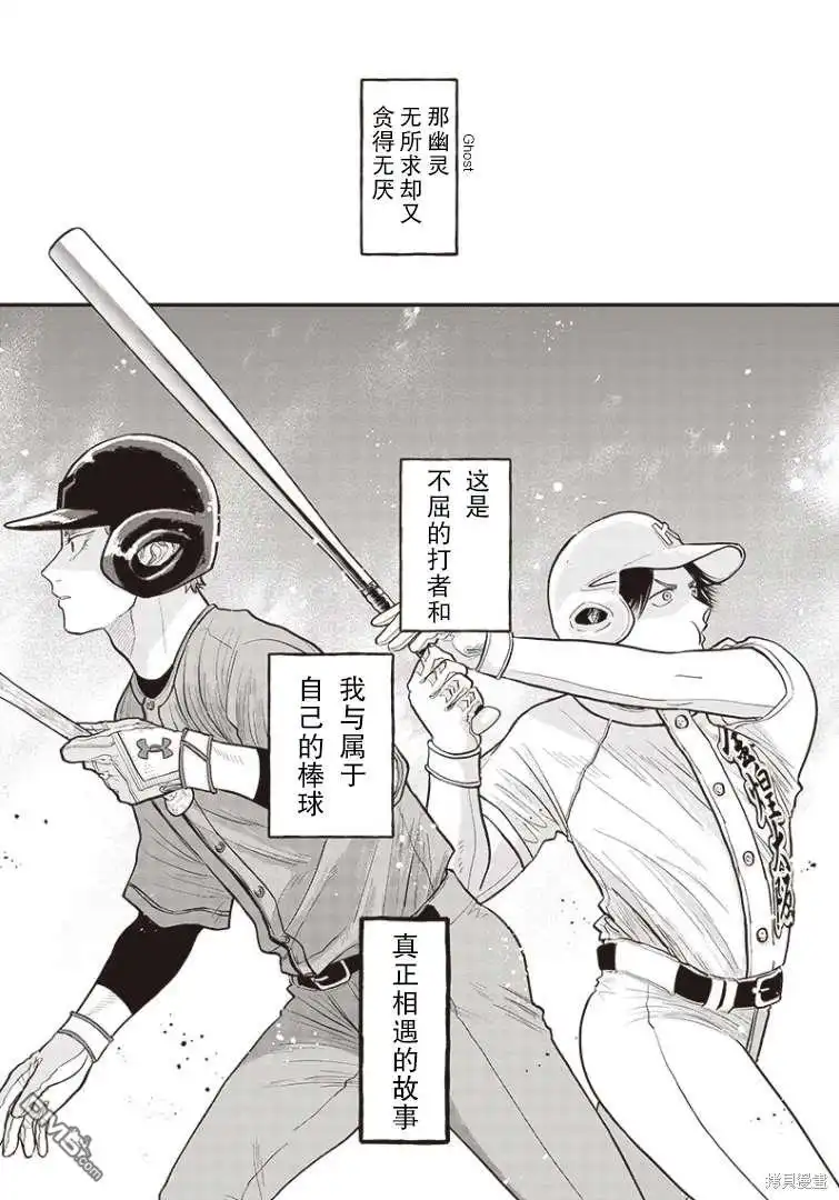 《钻石的功罪》GHOST BATTER（平行世界短篇） 第48页