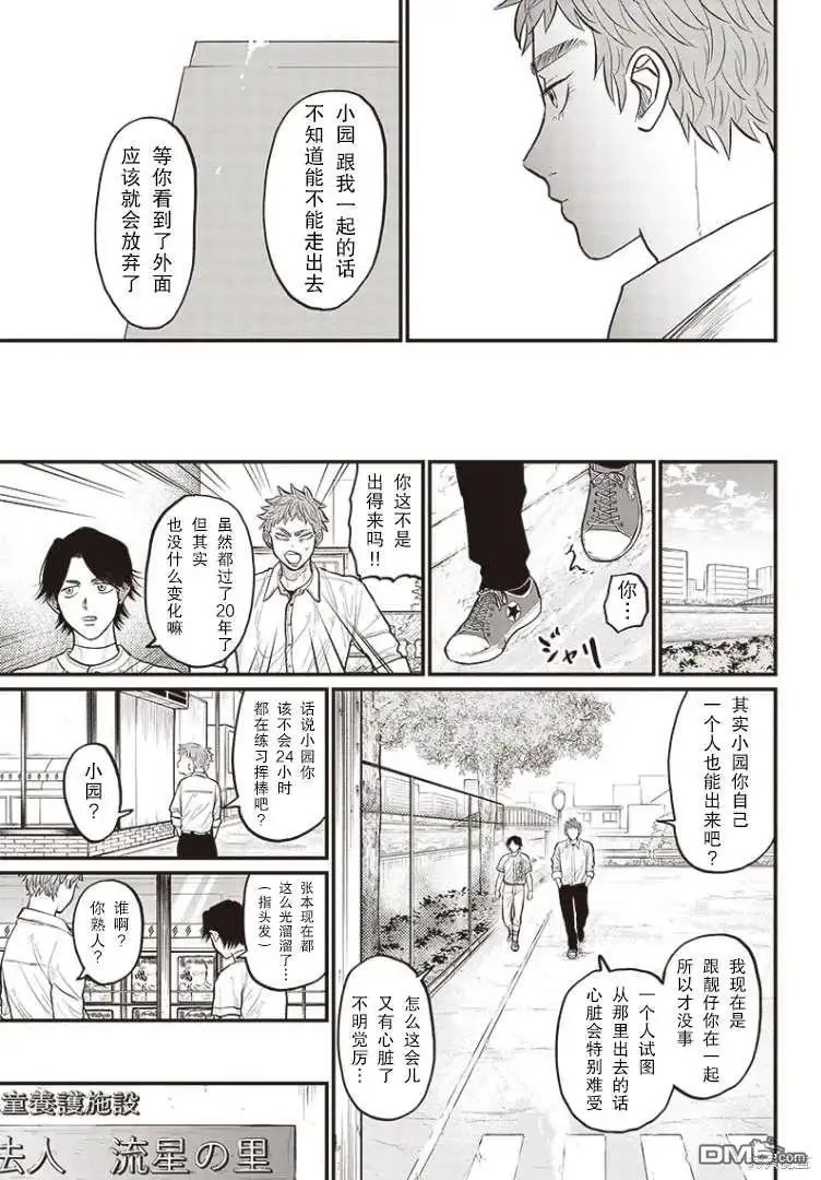 《钻石的功罪》GHOST BATTER（平行世界短篇） 第26页
