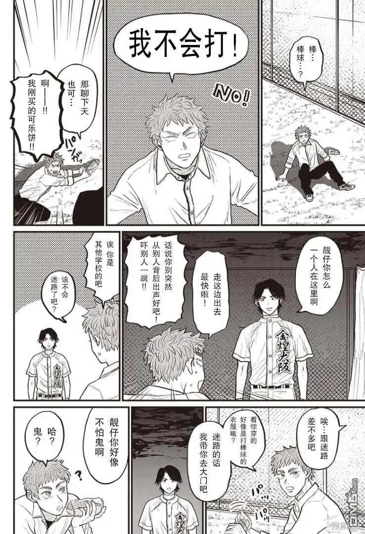 《钻石的功罪》GHOST BATTER（平行世界短篇） 第3页