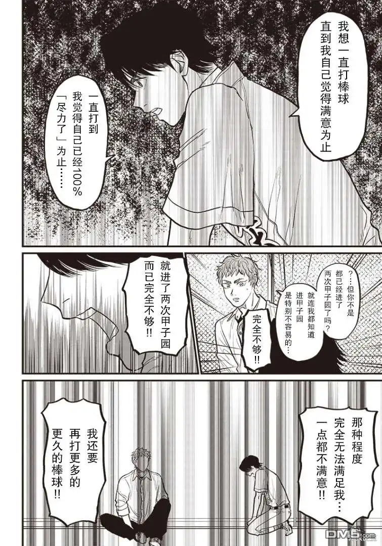 《钻石的功罪》GHOST BATTER（平行世界短篇） 第9页