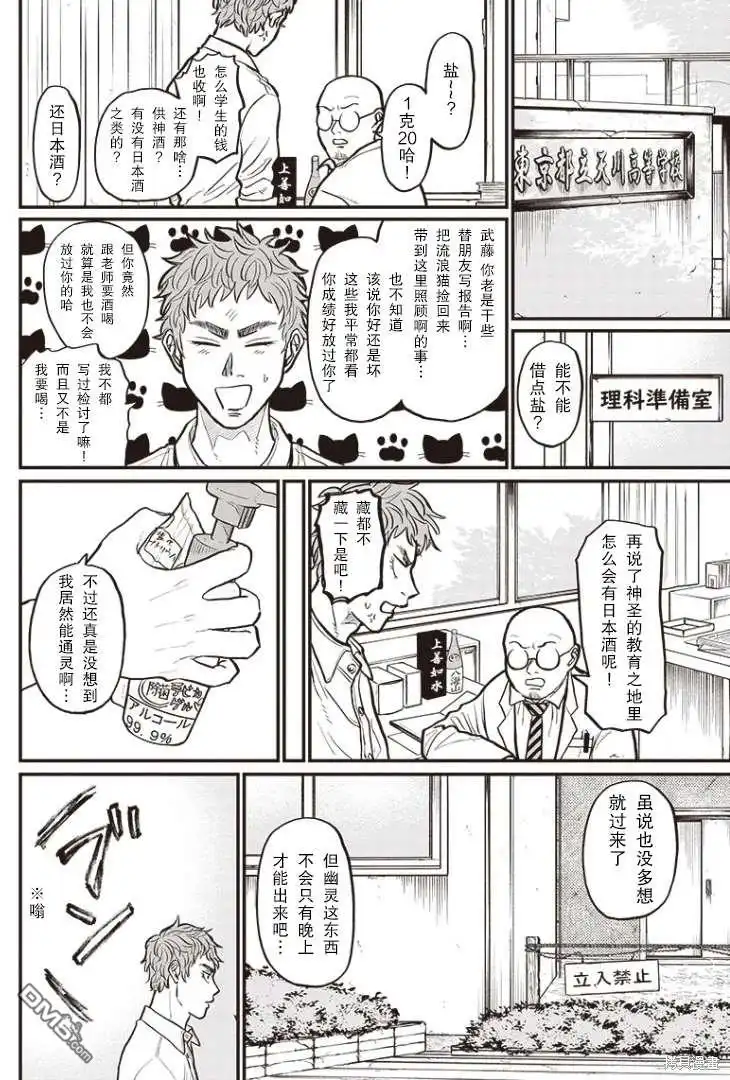 《钻石的功罪》GHOST BATTER（平行世界短篇） 第5页