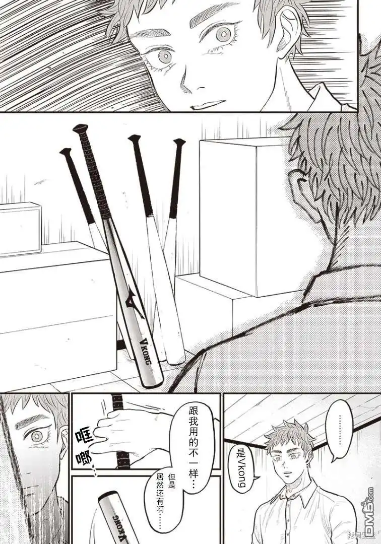 《钻石的功罪》GHOST BATTER（平行世界短篇） 第34页