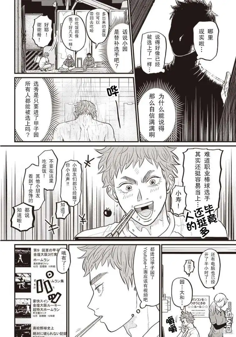 《钻石的功罪》GHOST BATTER（平行世界短篇） 第21页