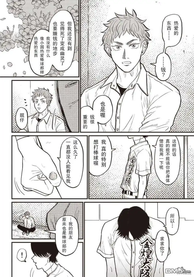 《钻石的功罪》GHOST BATTER（平行世界短篇） 第11页