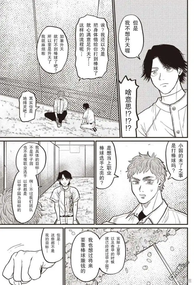 《钻石的功罪》GHOST BATTER（平行世界短篇） 第8页