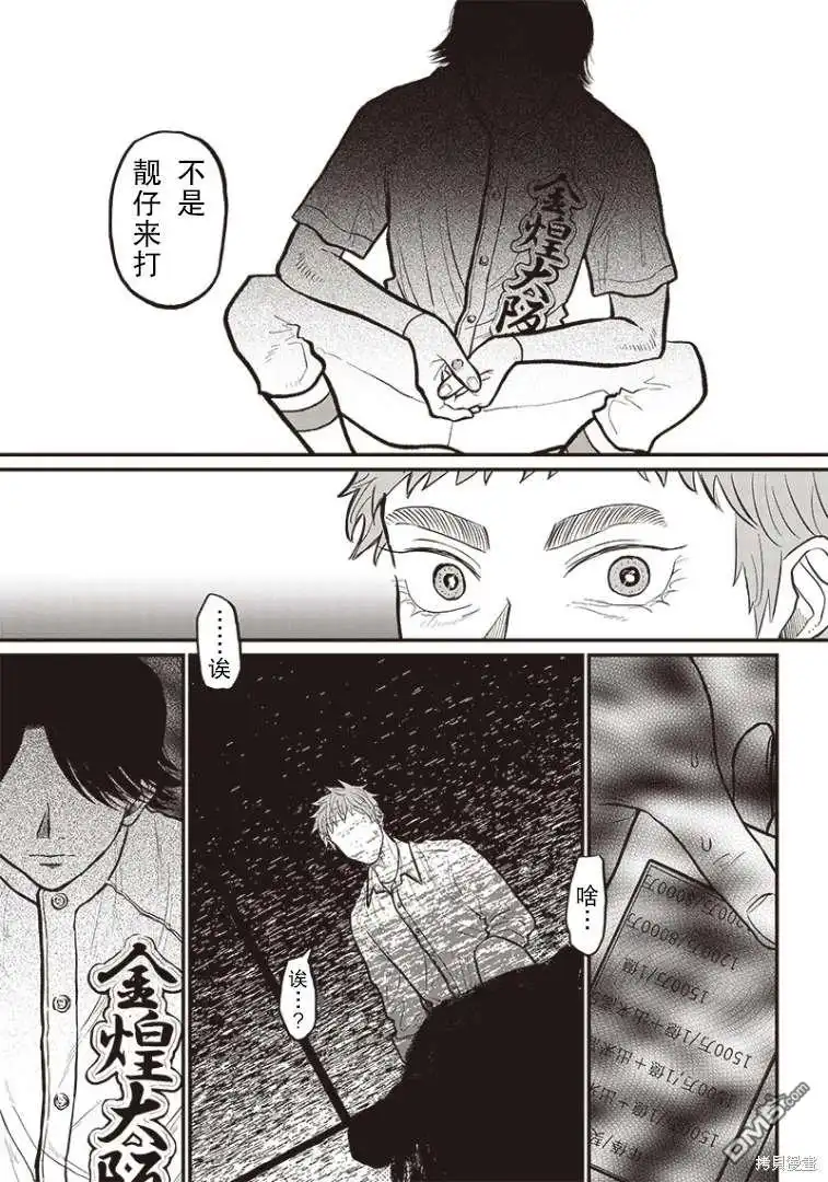 《钻石的功罪》GHOST BATTER（平行世界短篇） 第18页