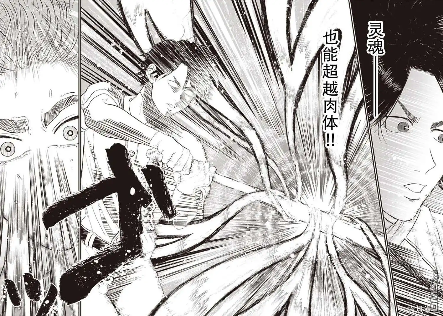 《钻石的功罪》GHOST BATTER（平行世界短篇） 第45页