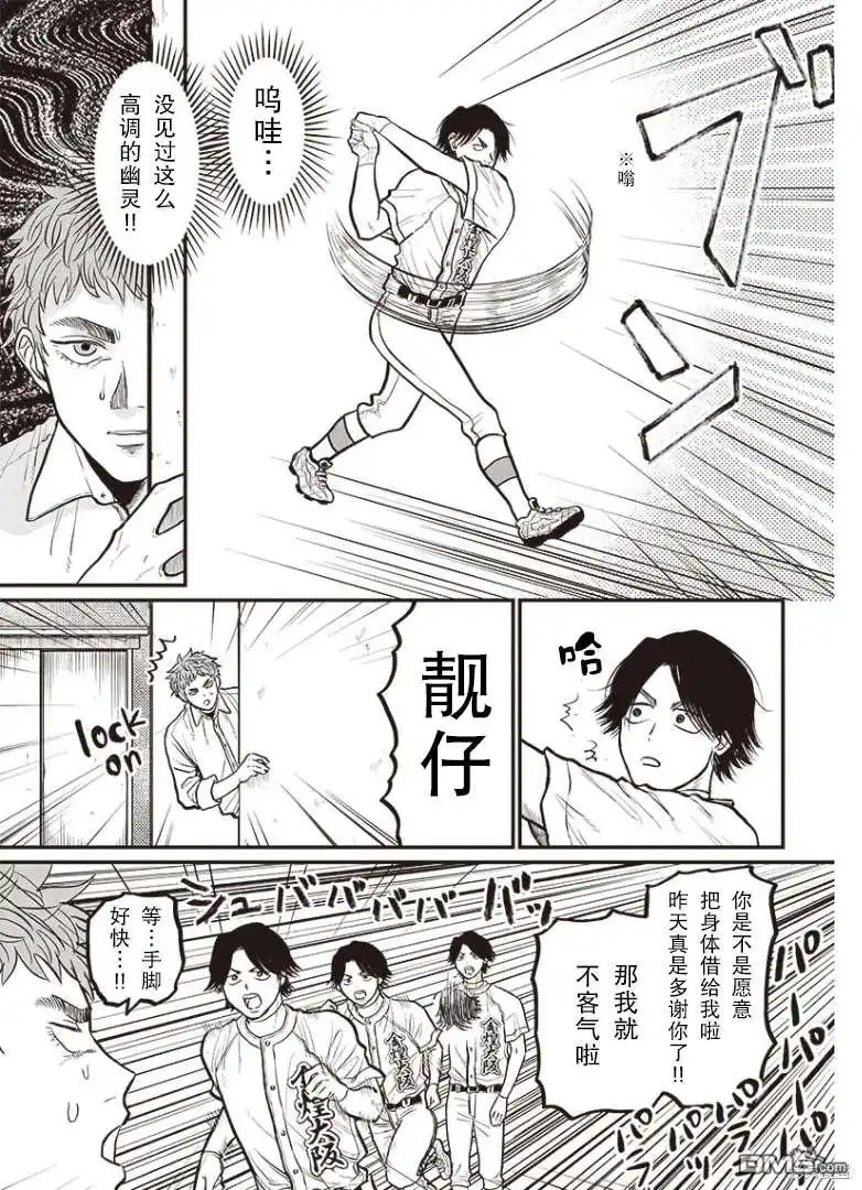 《钻石的功罪》GHOST BATTER（平行世界短篇） 第6页