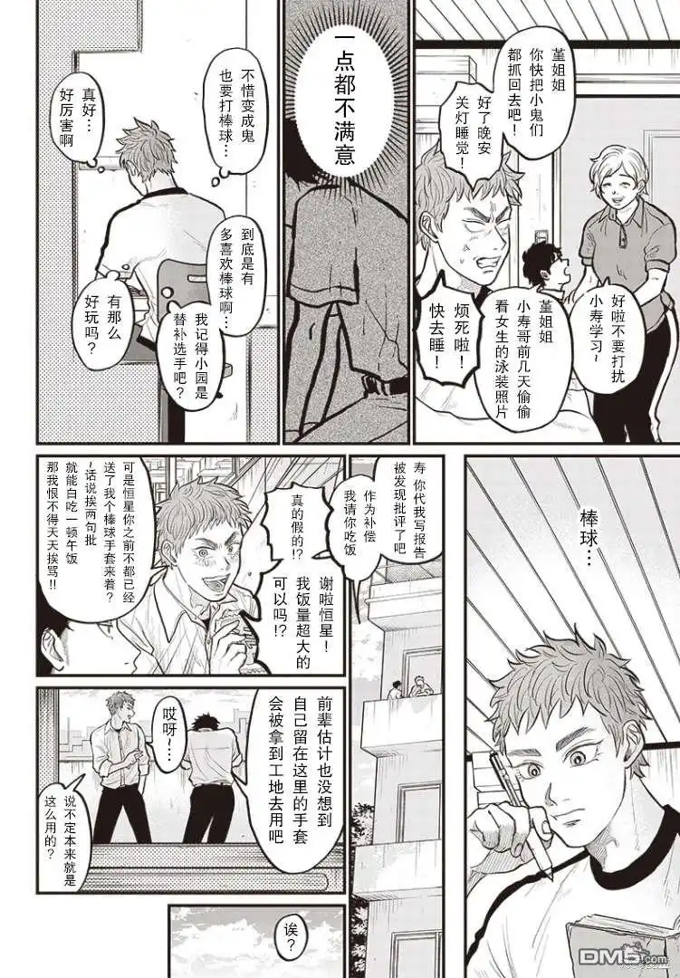 《钻石的功罪》GHOST BATTER（平行世界短篇） 第15页