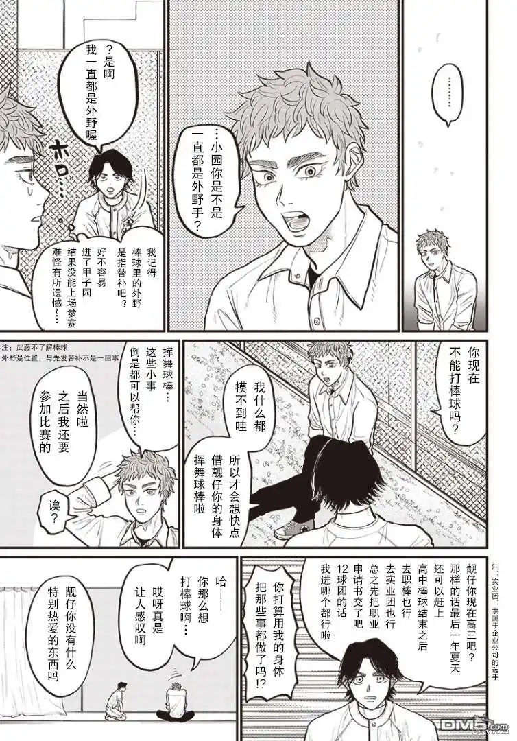 《钻石的功罪》GHOST BATTER（平行世界短篇） 第10页