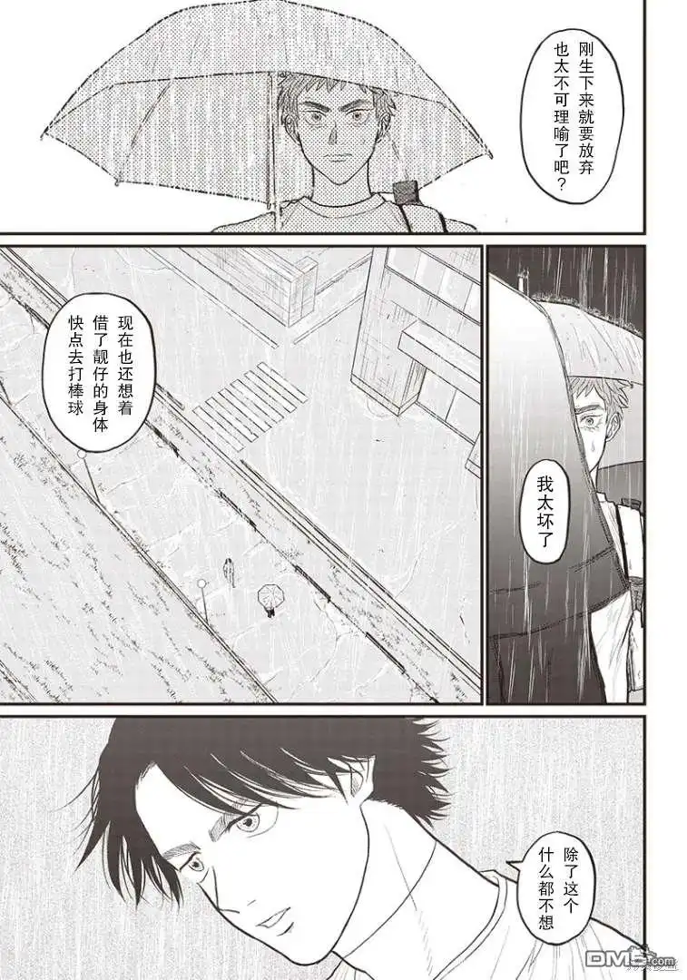 《钻石的功罪》GHOST BATTER（平行世界短篇） 第42页
