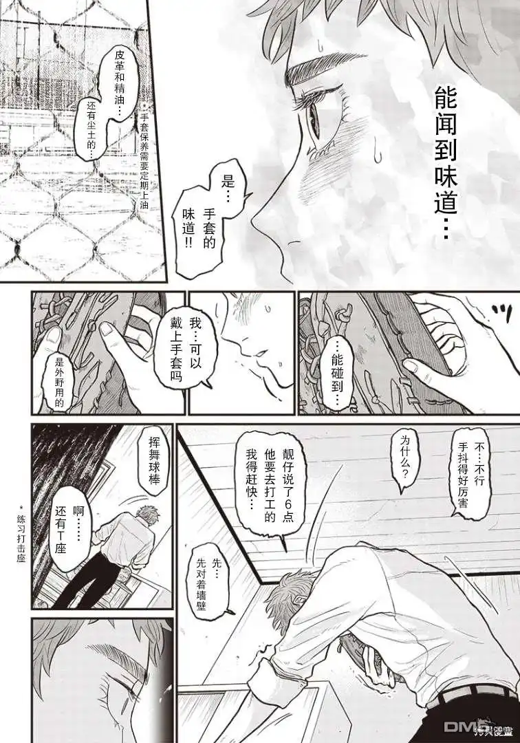 《钻石的功罪》GHOST BATTER（平行世界短篇） 第33页