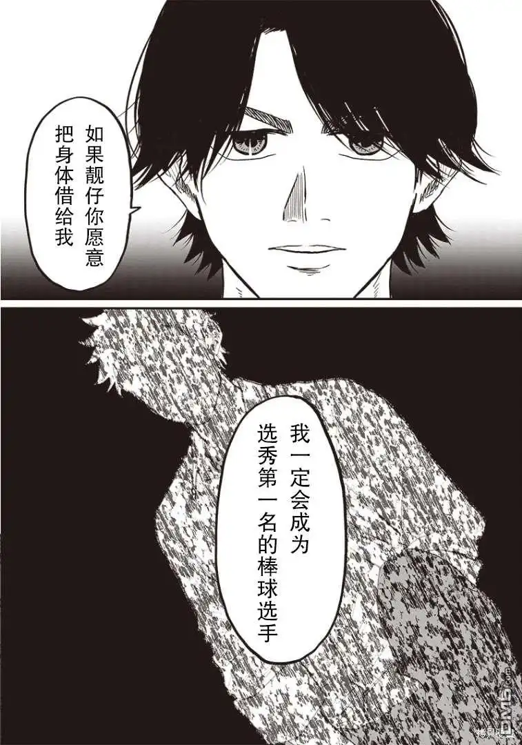 《钻石的功罪》GHOST BATTER（平行世界短篇） 第19页