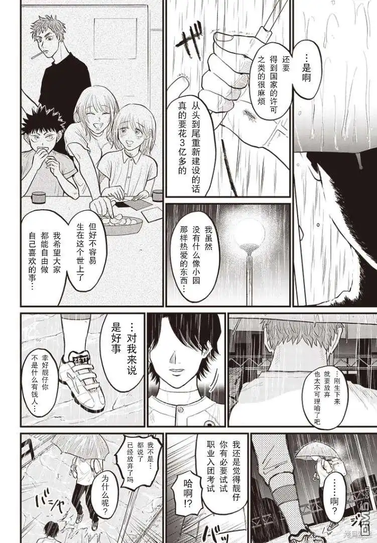 《钻石的功罪》GHOST BATTER（平行世界短篇） 第41页