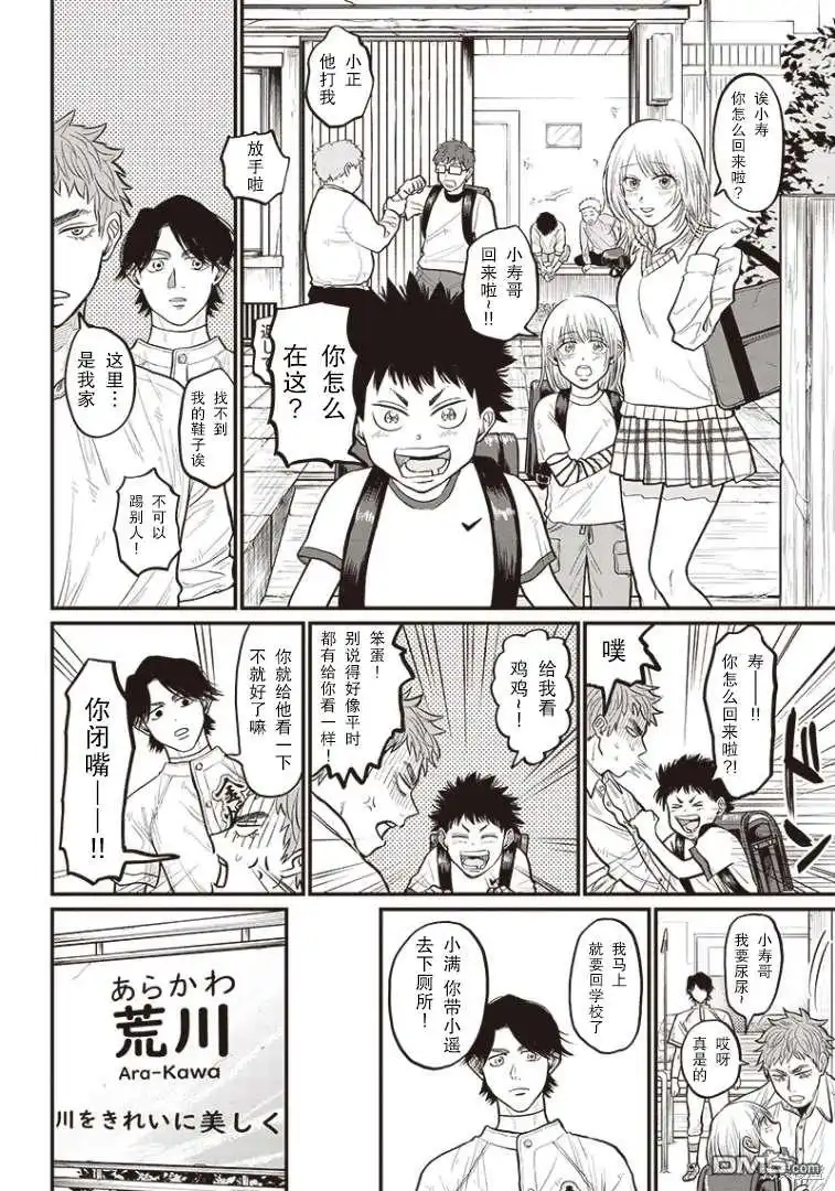 《钻石的功罪》GHOST BATTER（平行世界短篇） 第27页