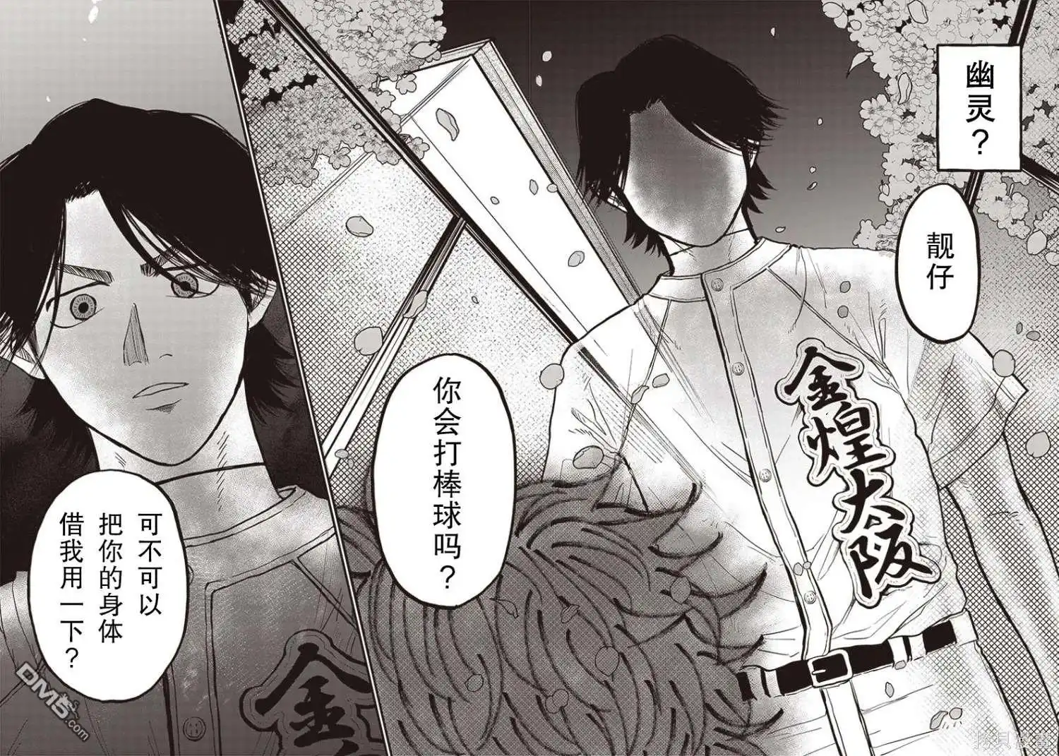 《钻石的功罪》GHOST BATTER（平行世界短篇） 第2页