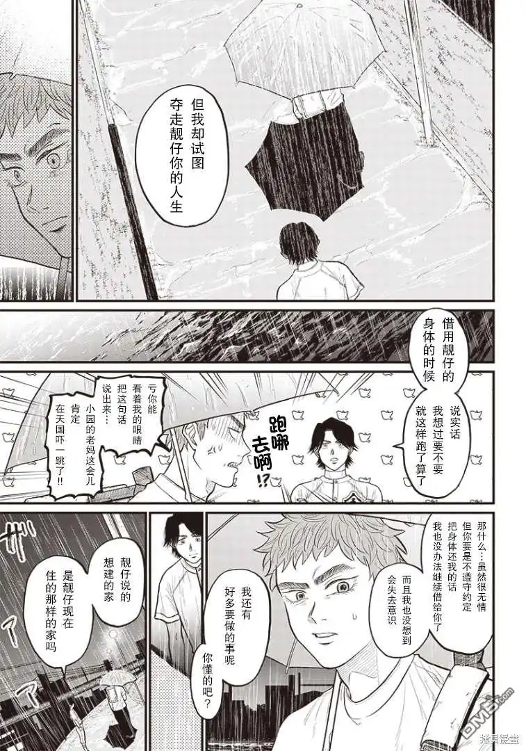 《钻石的功罪》GHOST BATTER（平行世界短篇） 第40页
