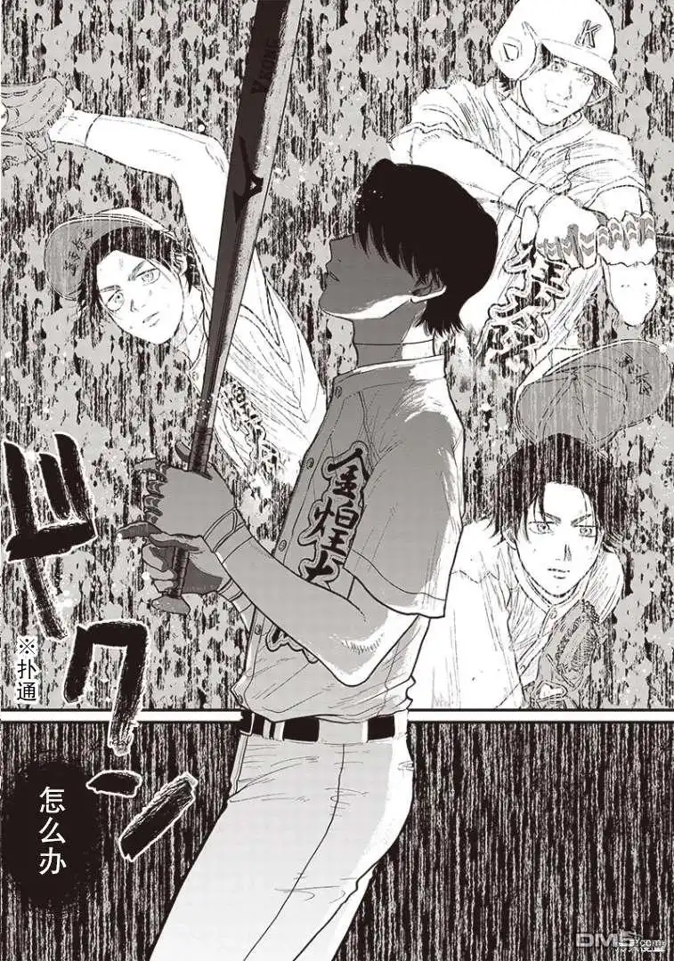 《钻石的功罪》GHOST BATTER（平行世界短篇） 第35页