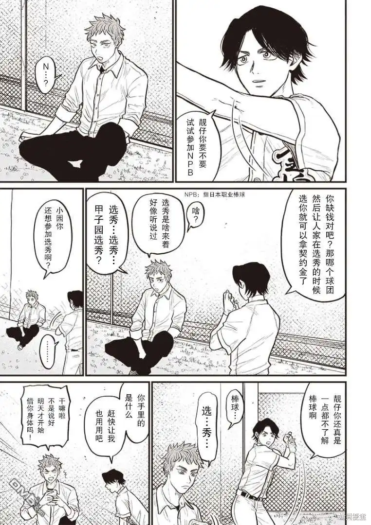 《钻石的功罪》GHOST BATTER（平行世界短篇） 第16页