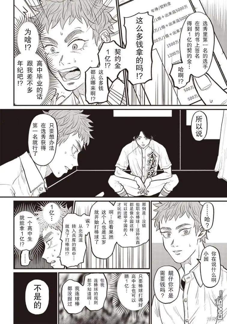 《钻石的功罪》GHOST BATTER（平行世界短篇） 第17页