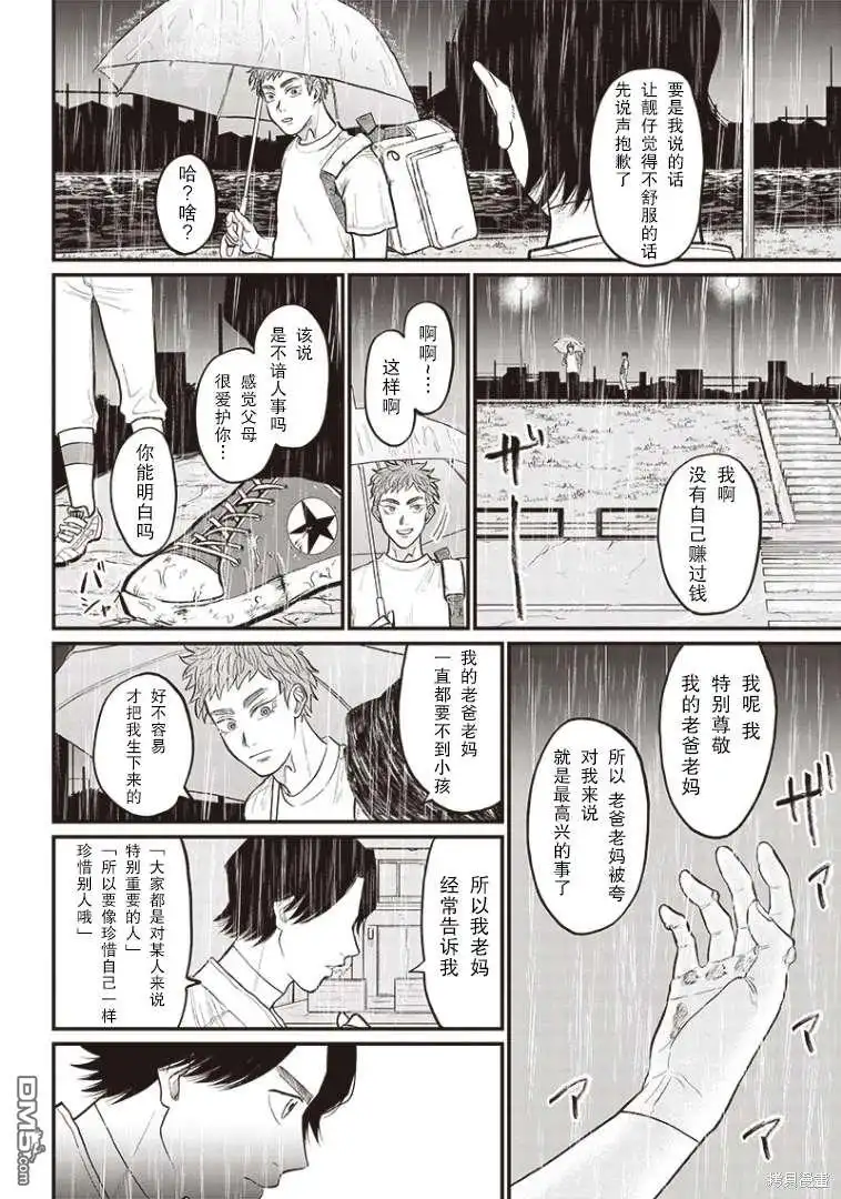 《钻石的功罪》GHOST BATTER（平行世界短篇） 第39页