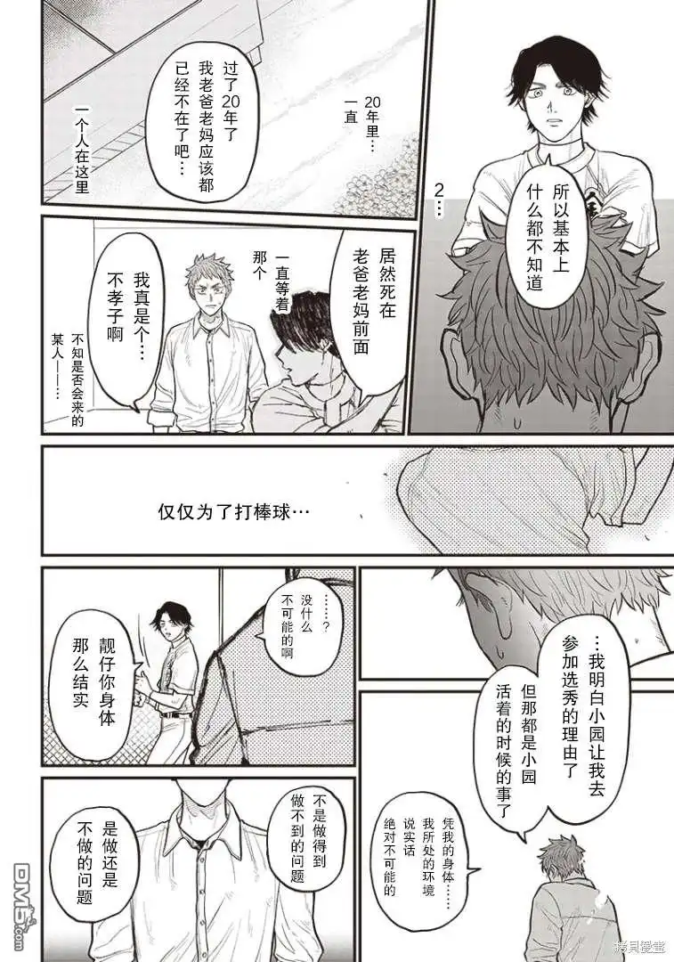 《钻石的功罪》GHOST BATTER（平行世界短篇） 第25页