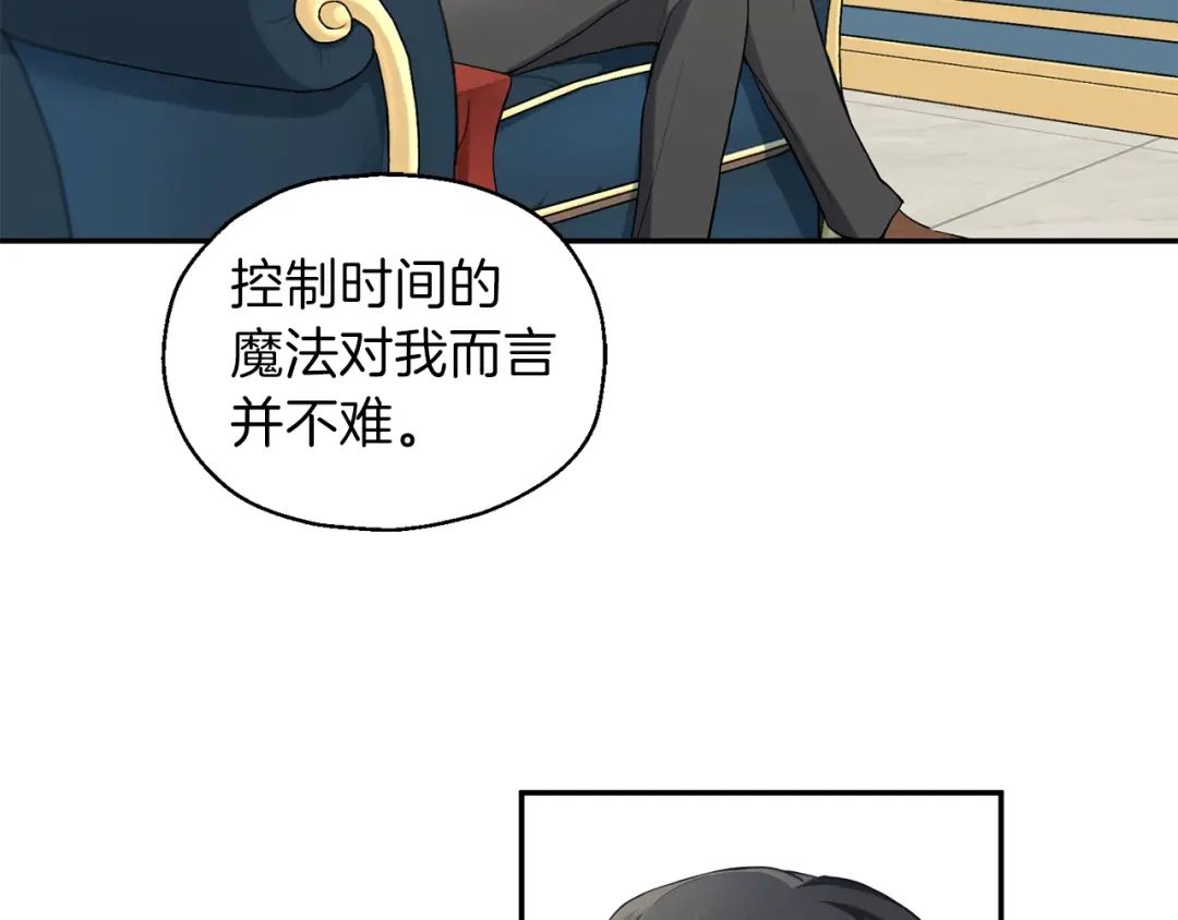 最菜魔王又怎样？ 第1话 魔界初体验 第150页