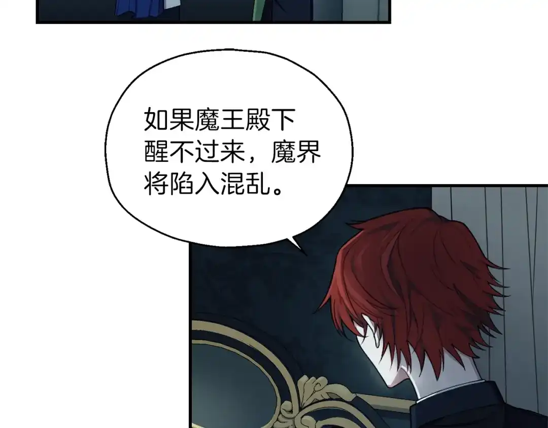 最菜魔王又怎样？ 第1话 魔界初体验 第8页