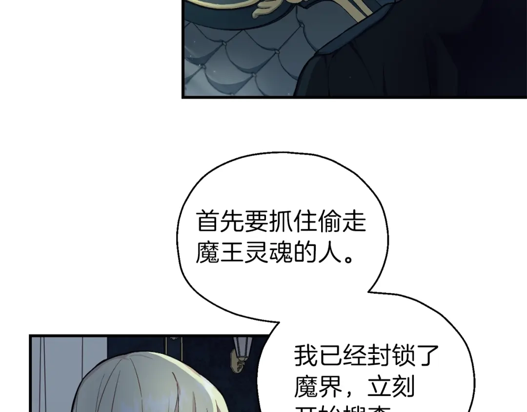 最菜魔王又怎样？ 第1话 魔界初体验 第9页