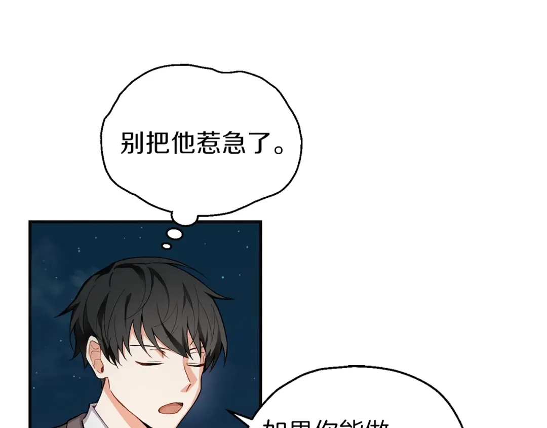 最菜魔王又怎样？ 第1话 魔界初体验 第108页