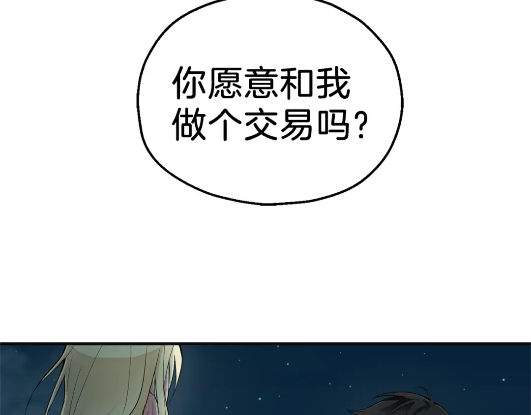最菜魔王又怎样？ 第1话 魔界初体验 第54页