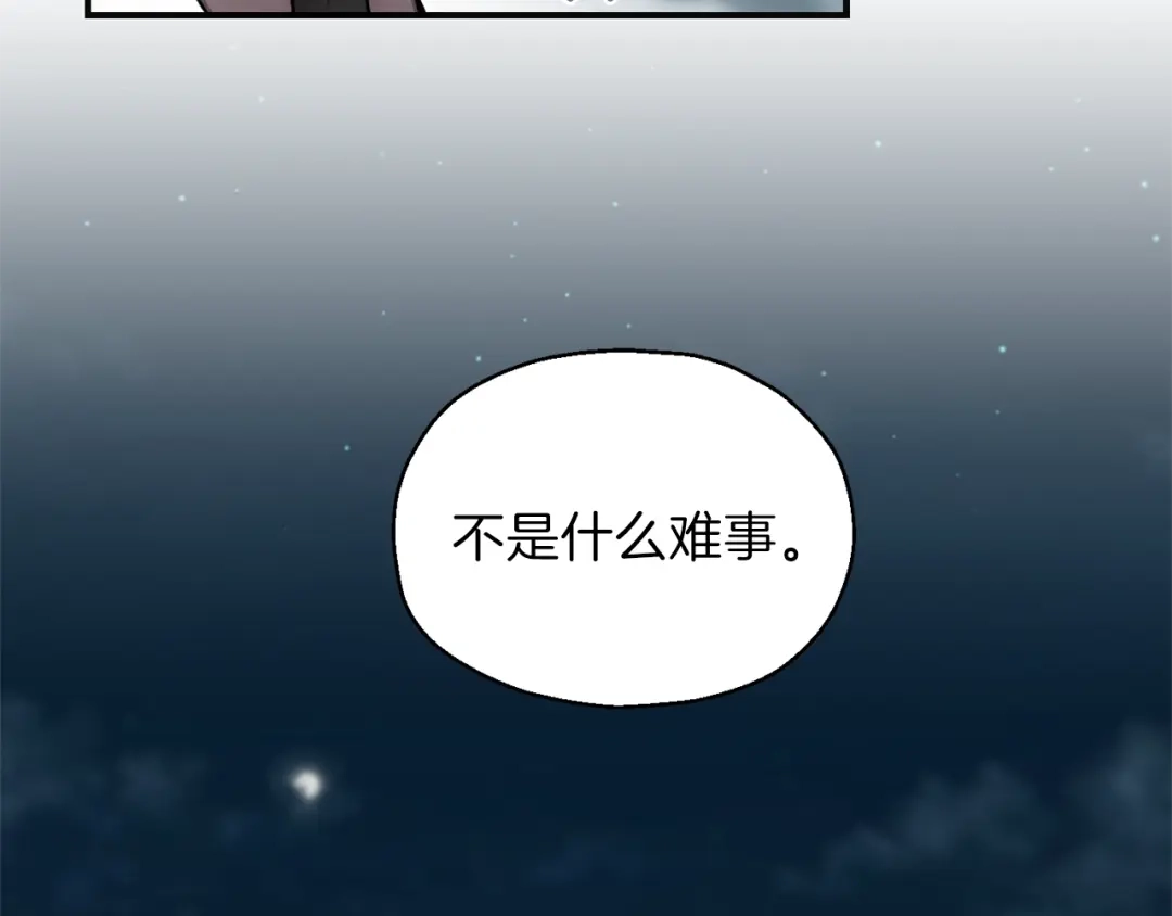 最菜魔王又怎样？ 第1话 魔界初体验 第102页