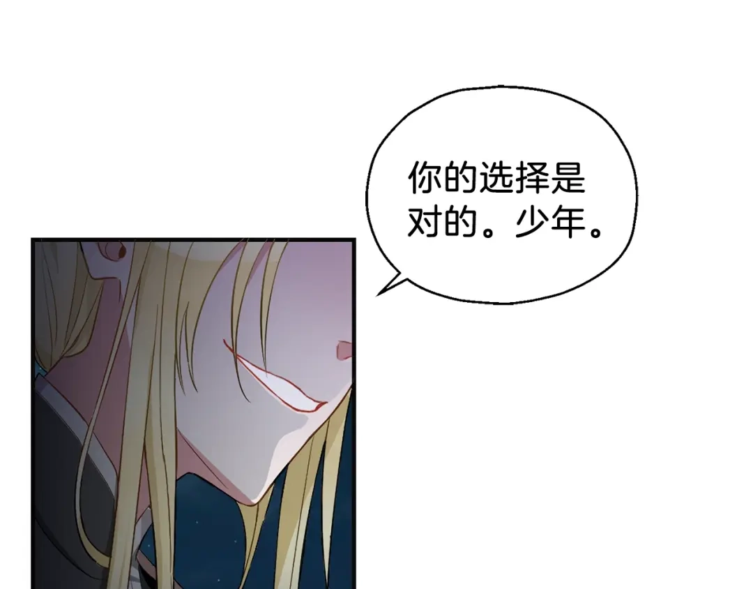 最菜魔王又怎样？ 第1话 魔界初体验 第113页