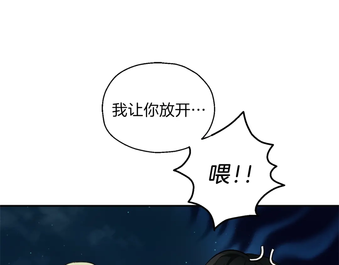 最菜魔王又怎样？ 第1话 魔界初体验 第87页