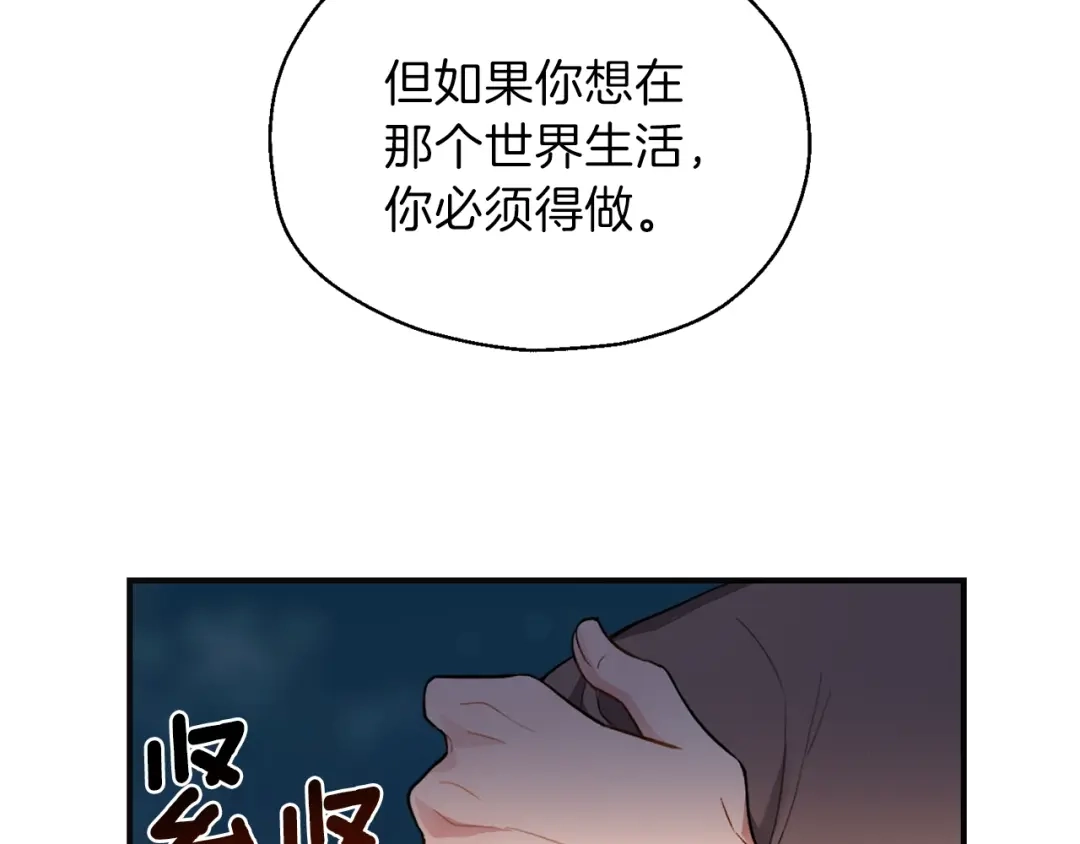 最菜魔王又怎样？ 第1话 魔界初体验 第104页