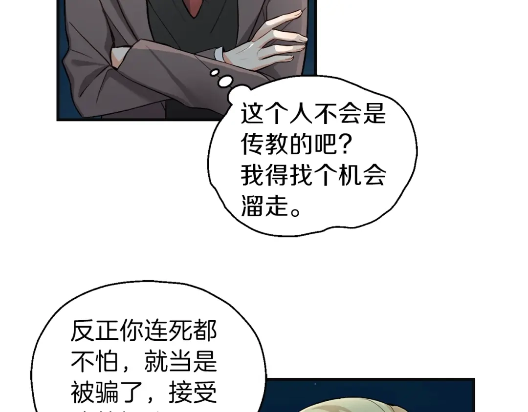 最菜魔王又怎样？ 第1话 魔界初体验 第70页