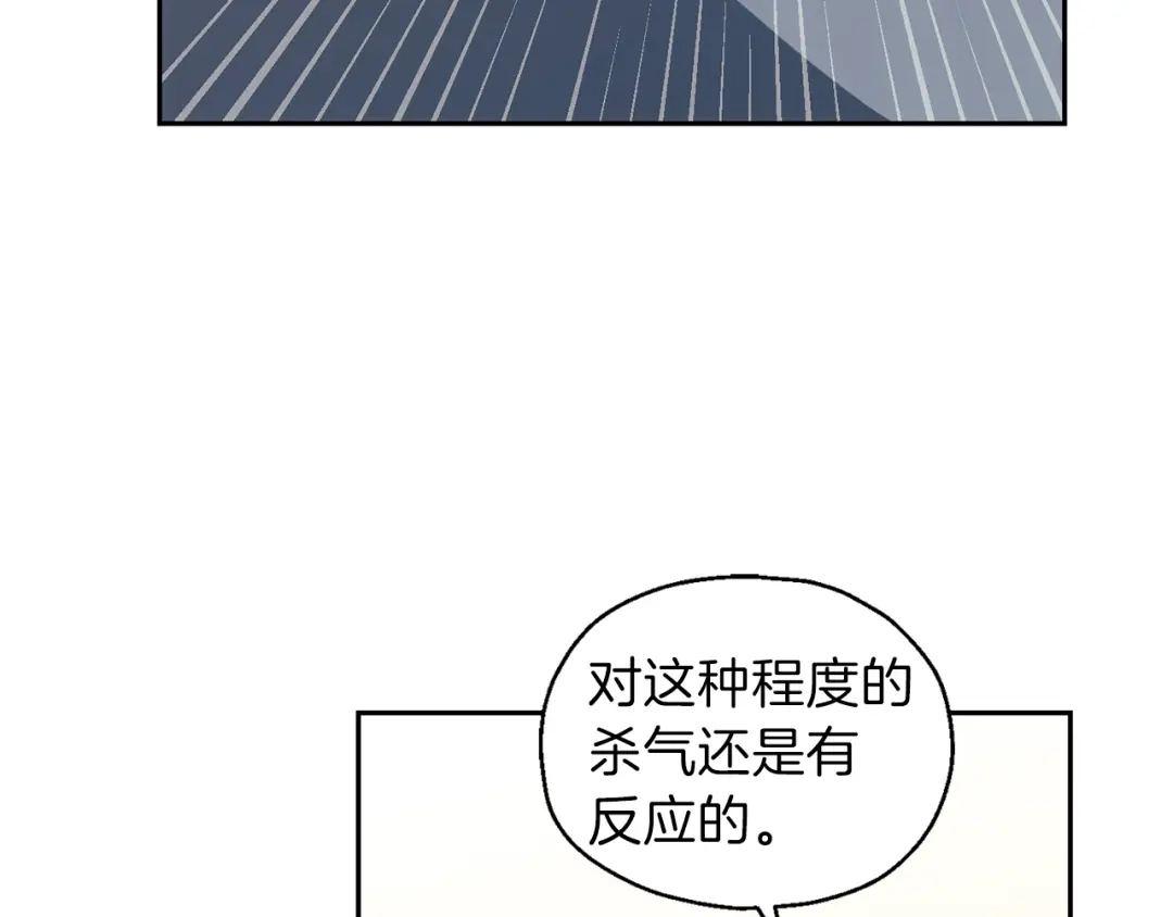 最菜魔王又怎样？ 第10话 魔王的梦魇 第118页