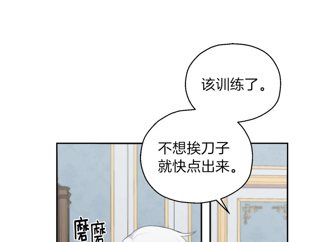 最菜魔王又怎样？ 第10话 魔王的梦魇 第126页