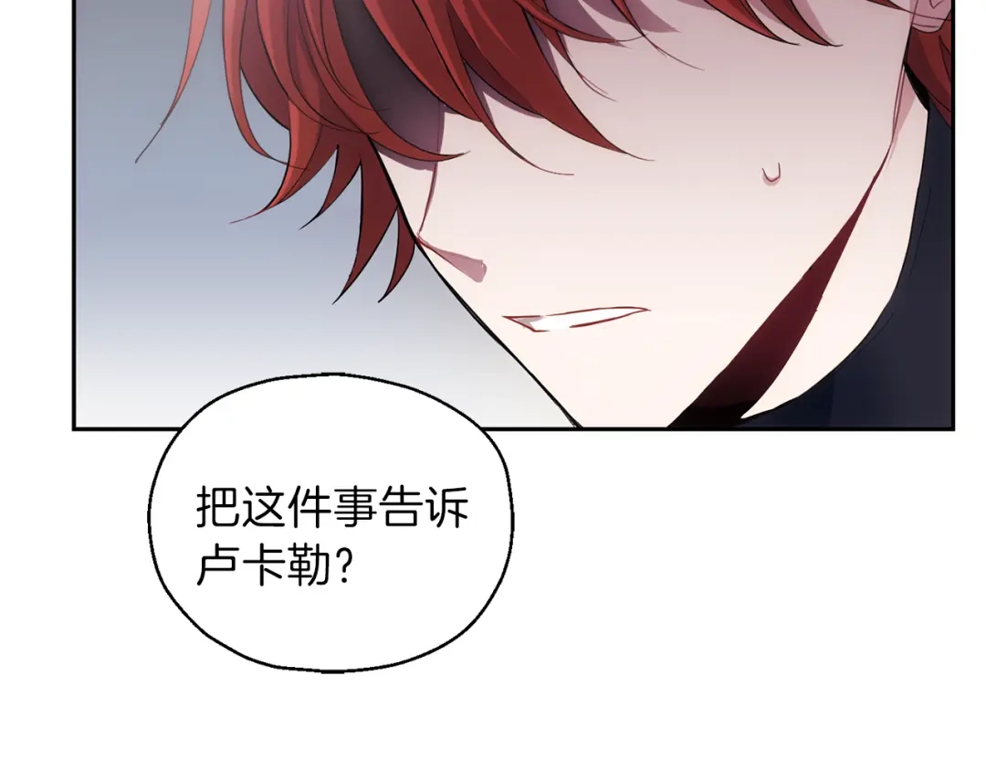 最菜魔王又怎样？ 第10话 魔王的梦魇 第21页