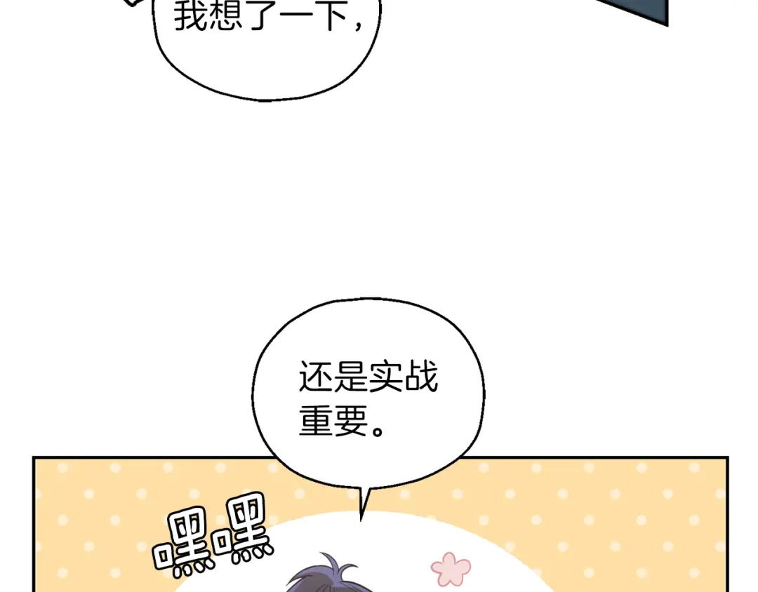 最菜魔王又怎样？ 第10话 魔王的梦魇 第122页