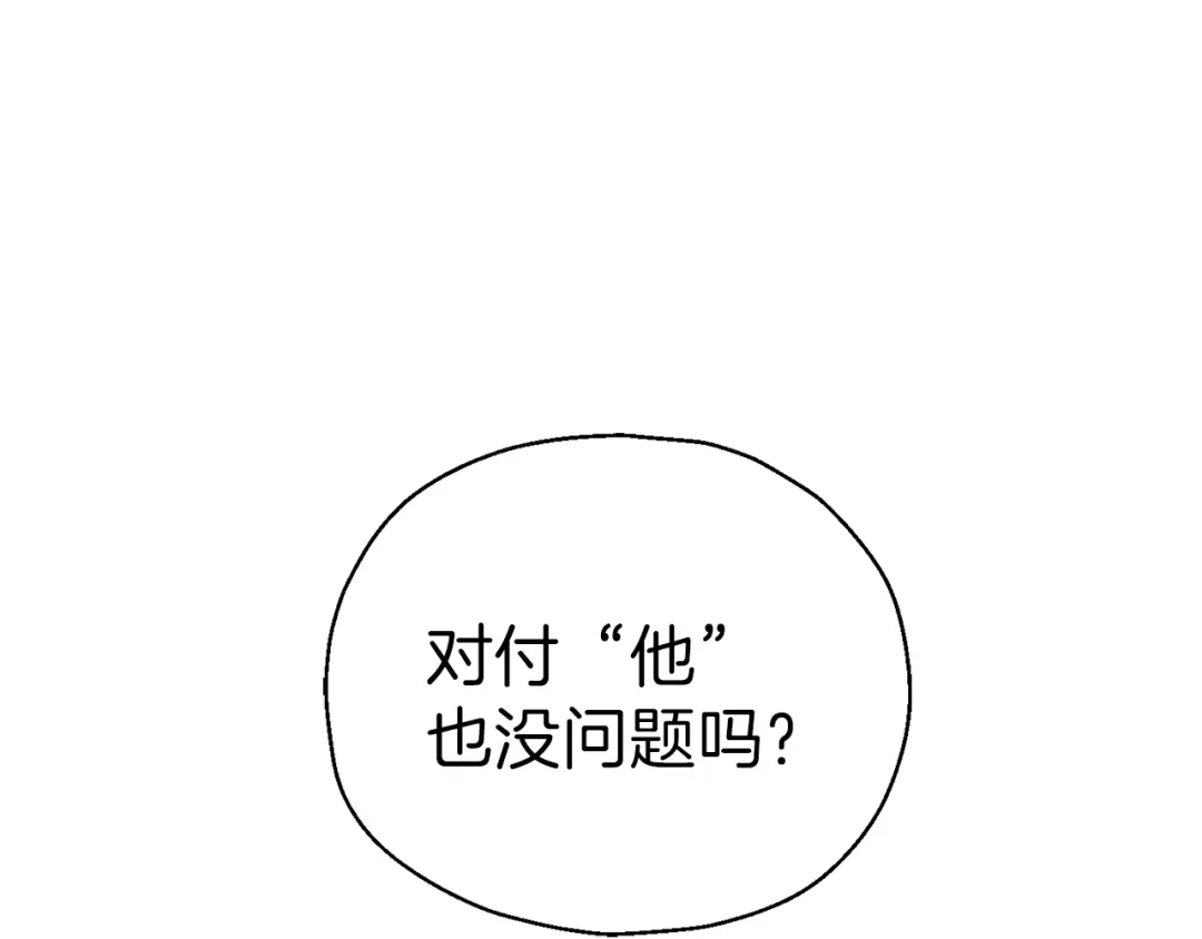 最菜魔王又怎样？ 第10话 魔王的梦魇 第1页