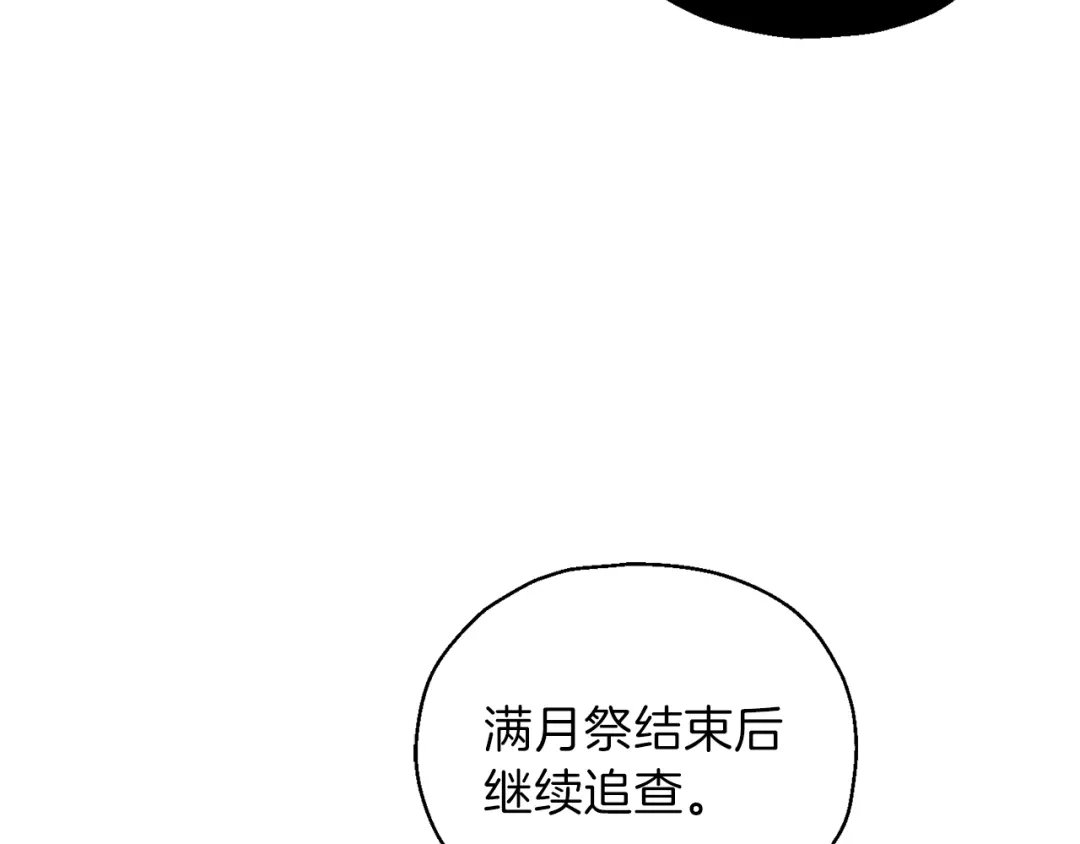 最菜魔王又怎样？ 第10话 魔王的梦魇 第16页